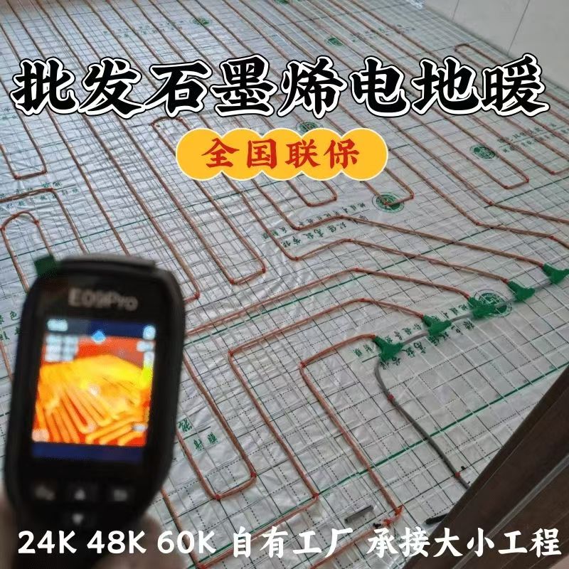 新城子区 石墨烯电地暖公司哪家好？合理报价深度解析